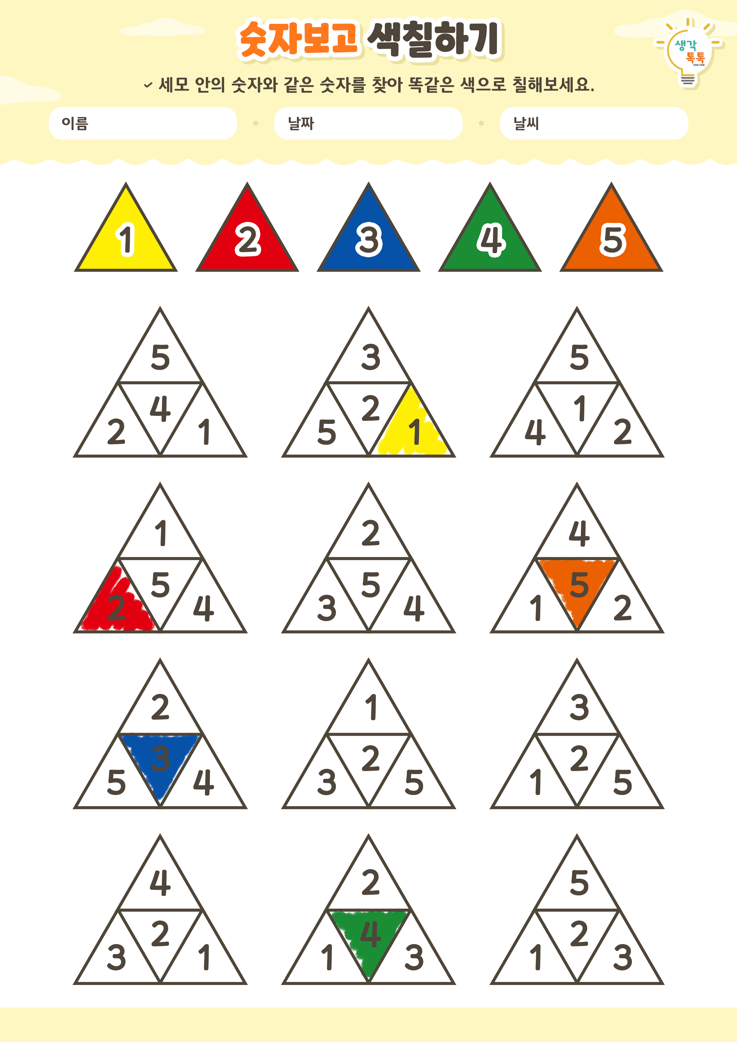 나의 가족 소개하기 활동지